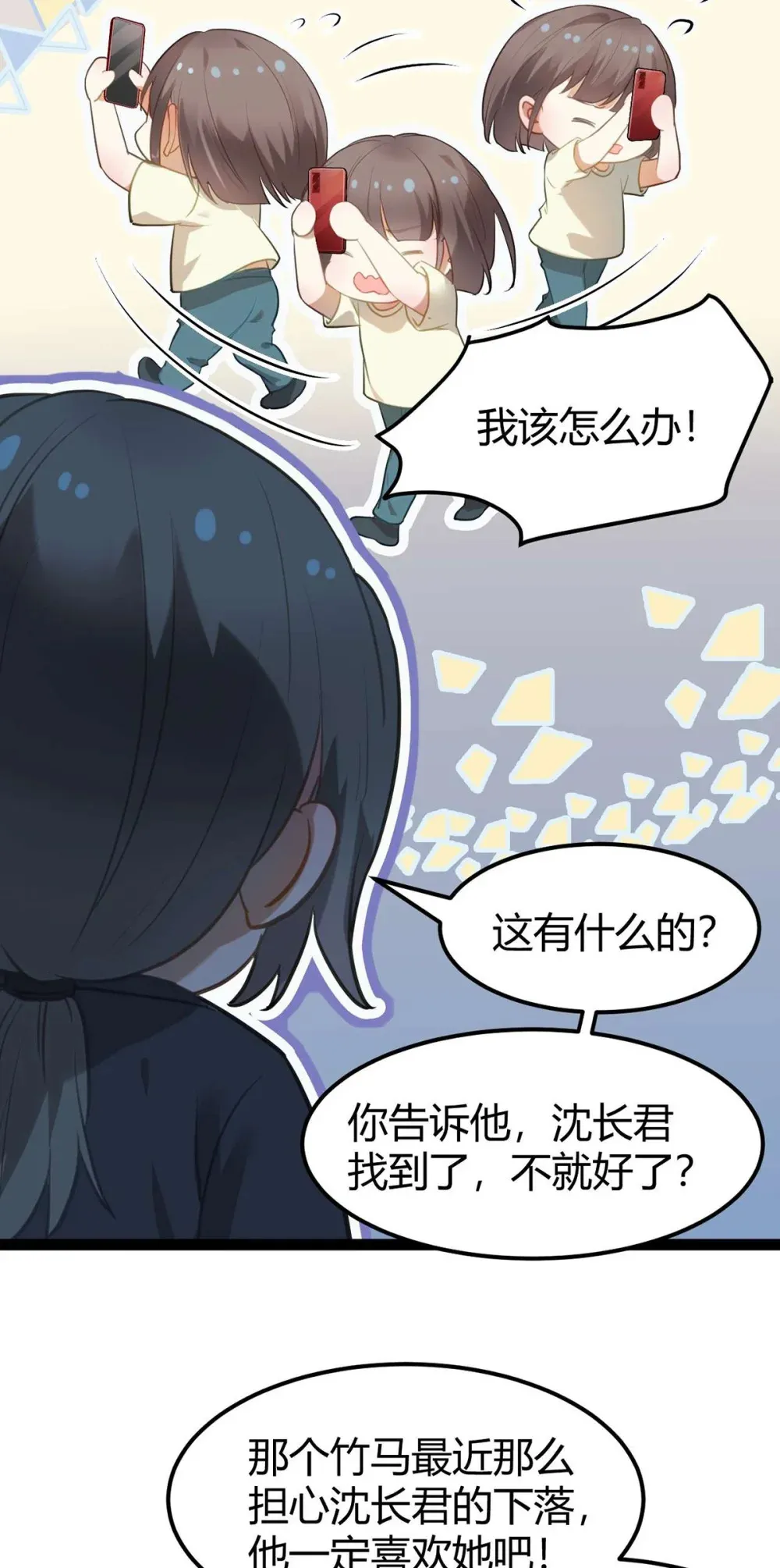 164 甜甜的恋爱到我啦 第4页
