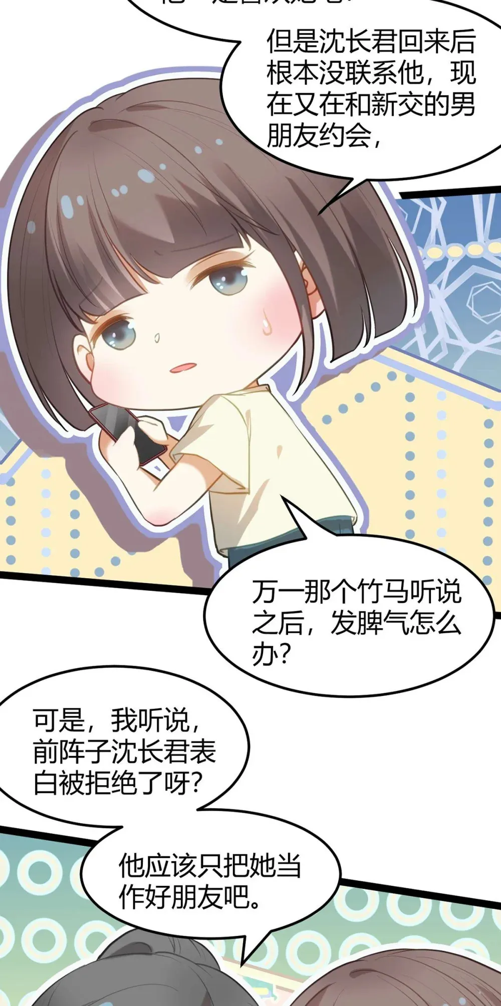 164 甜甜的恋爱到我啦 第5页