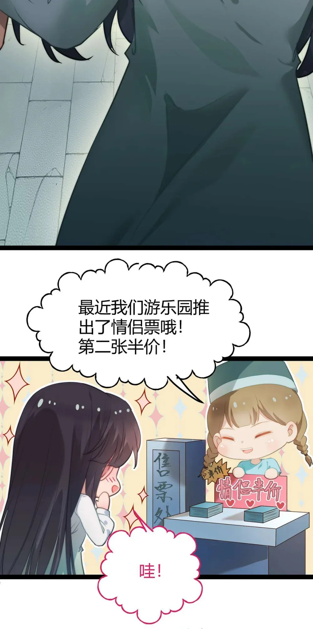 164 甜甜的恋爱到我啦 第15页