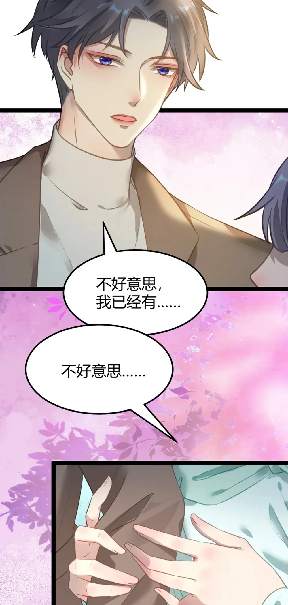 164 甜甜的恋爱到我啦 第19页