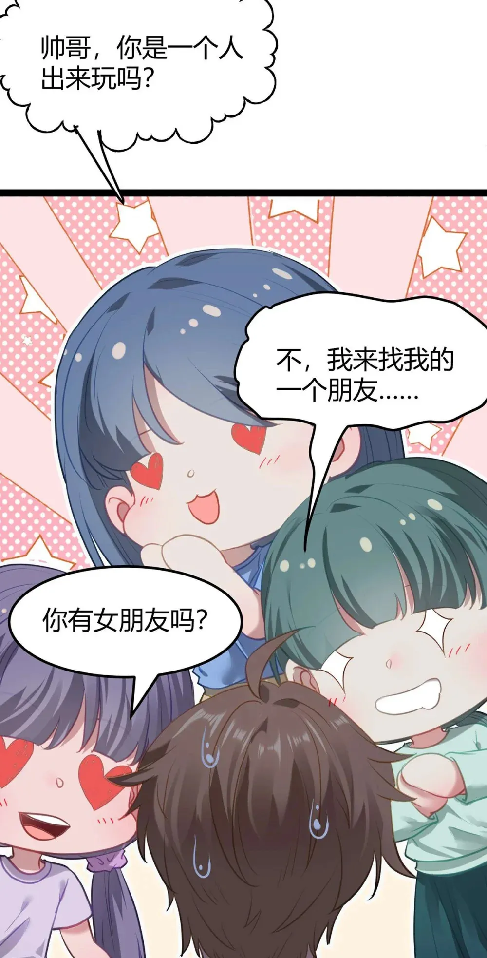 164 甜甜的恋爱到我啦 第26页