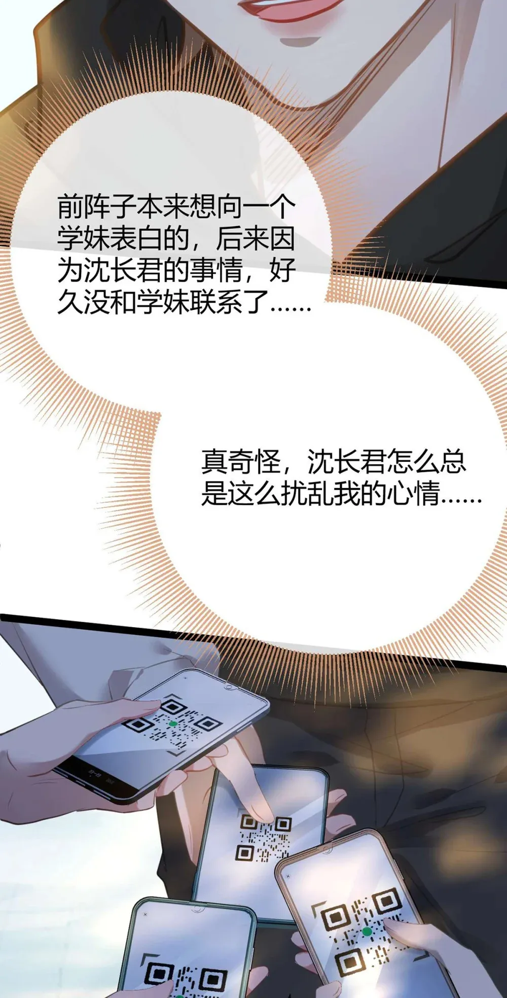 164 甜甜的恋爱到我啦 第29页