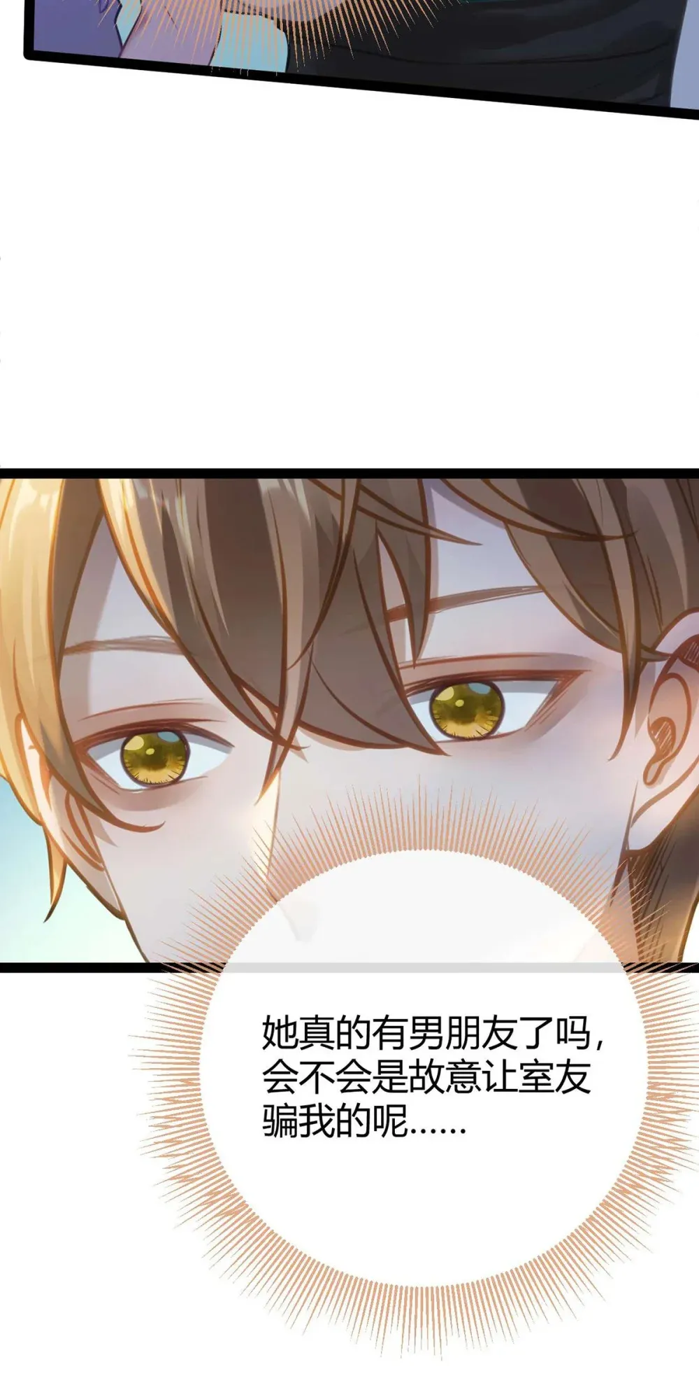164 甜甜的恋爱到我啦 第31页