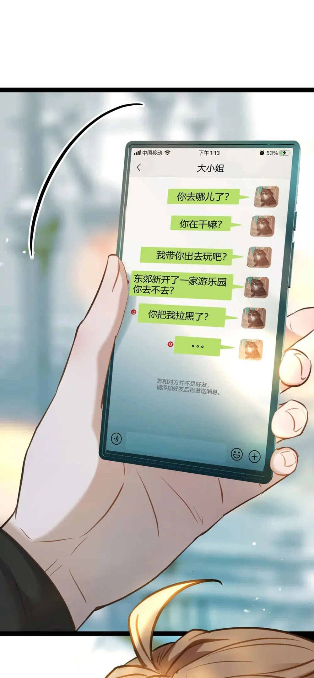 164 甜甜的恋爱到我啦 第32页