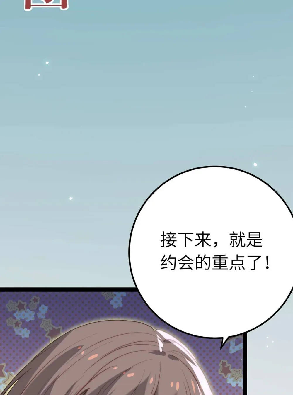 165 更亲密的事 第6页