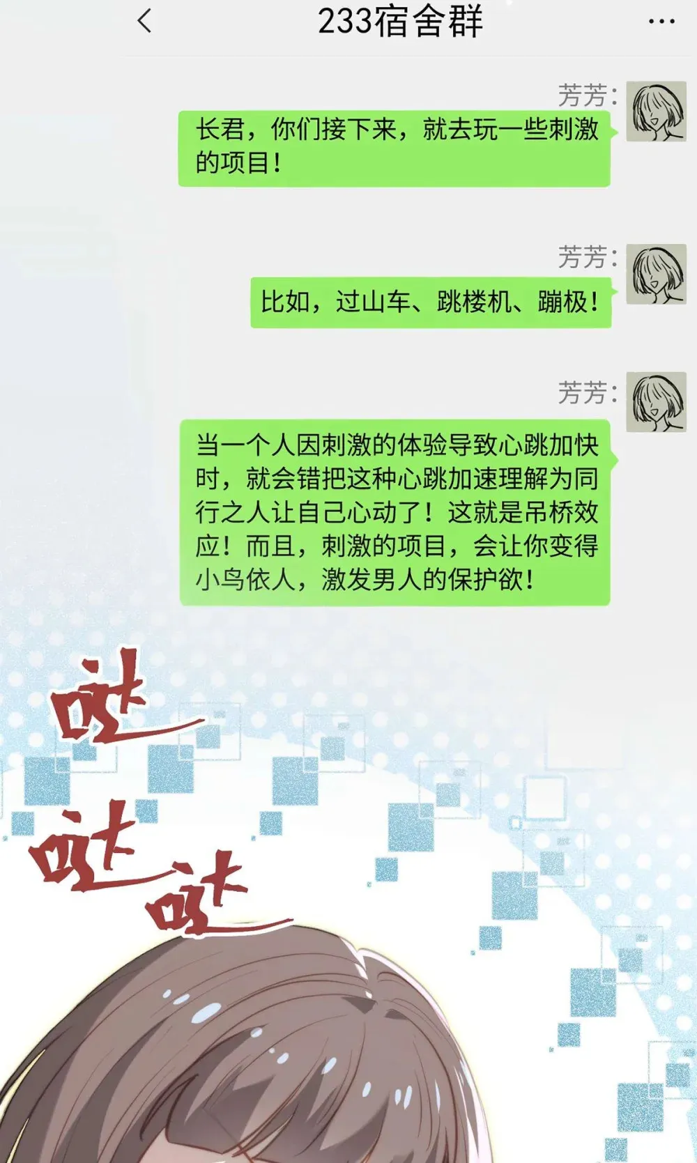 165 更亲密的事 第8页