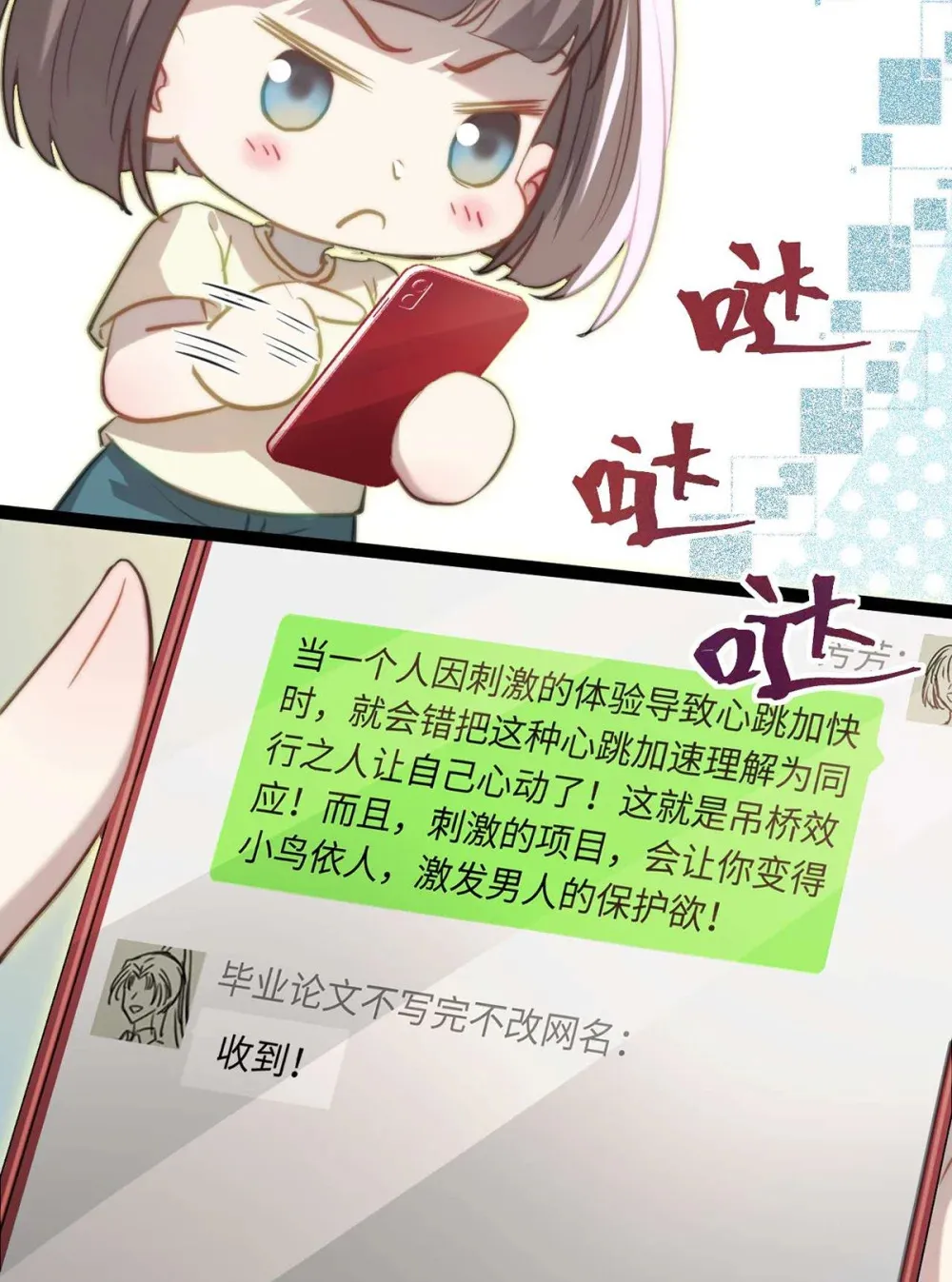 165 更亲密的事 第9页