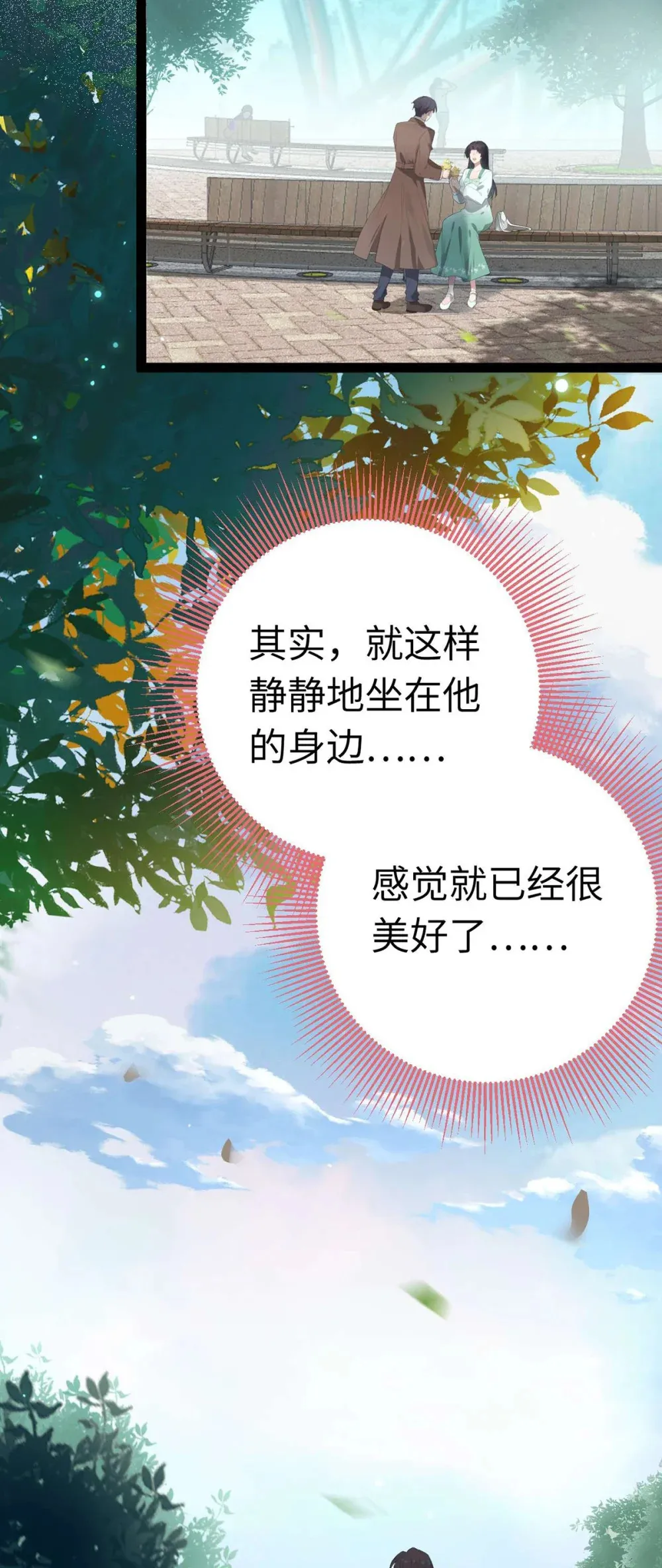 165 更亲密的事 第29页