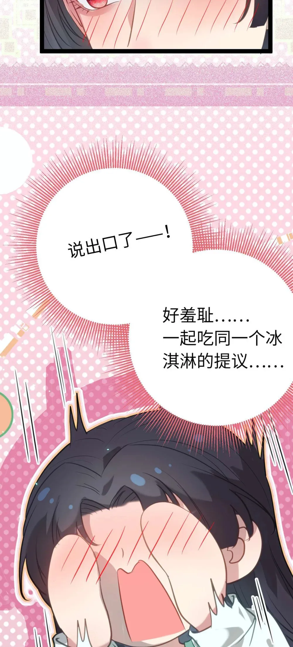 165 更亲密的事 第36页