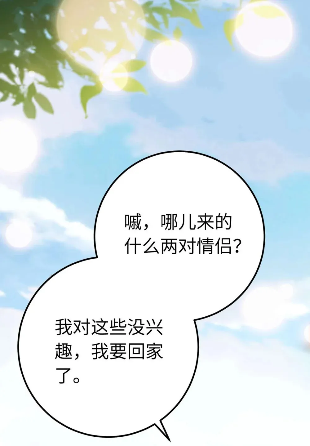 166 情侣同游 第34页