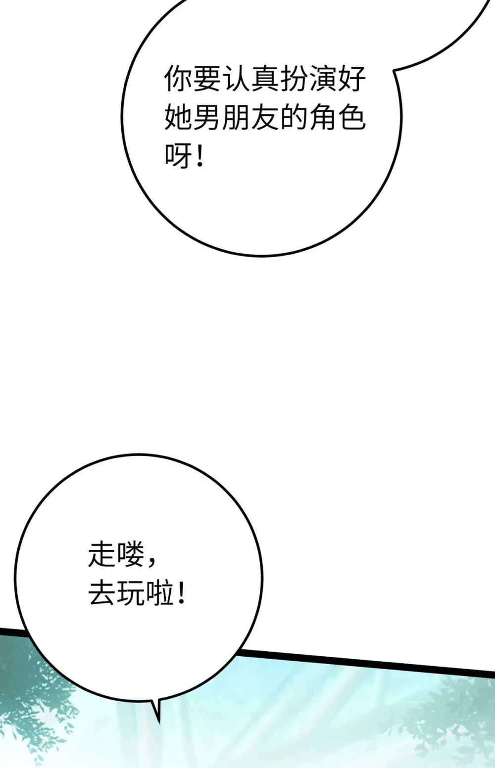 166 情侣同游 第38页