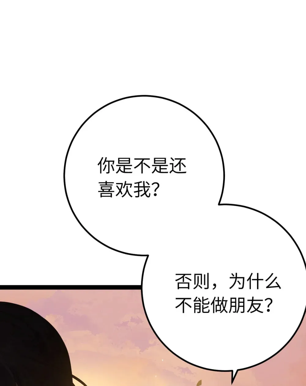 167 做不了朋友 第26页