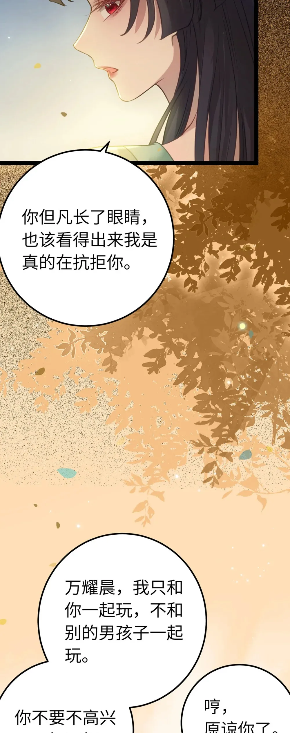 167 做不了朋友 第29页