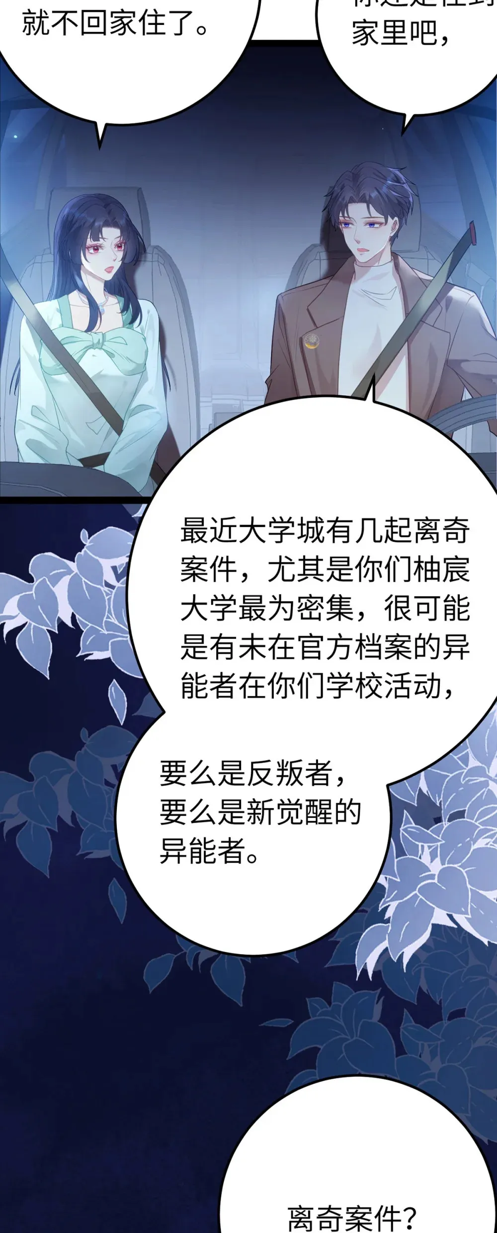 167 做不了朋友 第45页