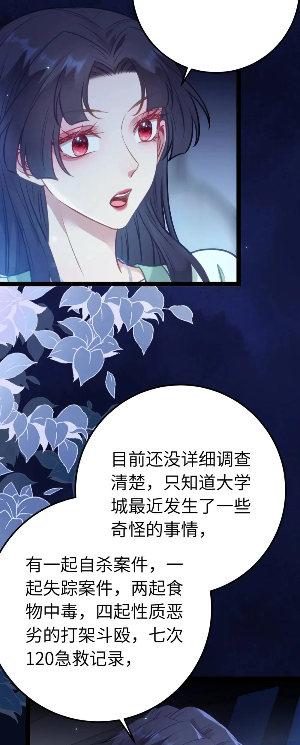 167 做不了朋友 第46页