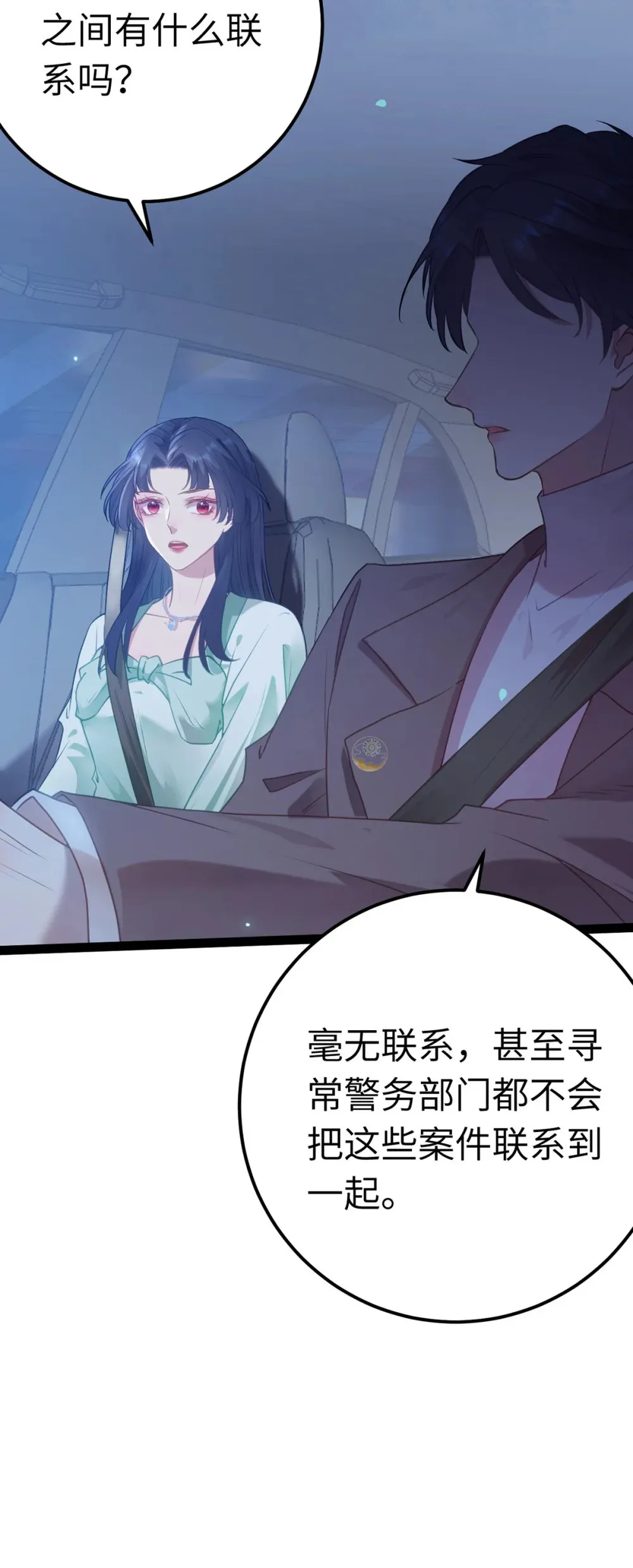 167 做不了朋友 第48页