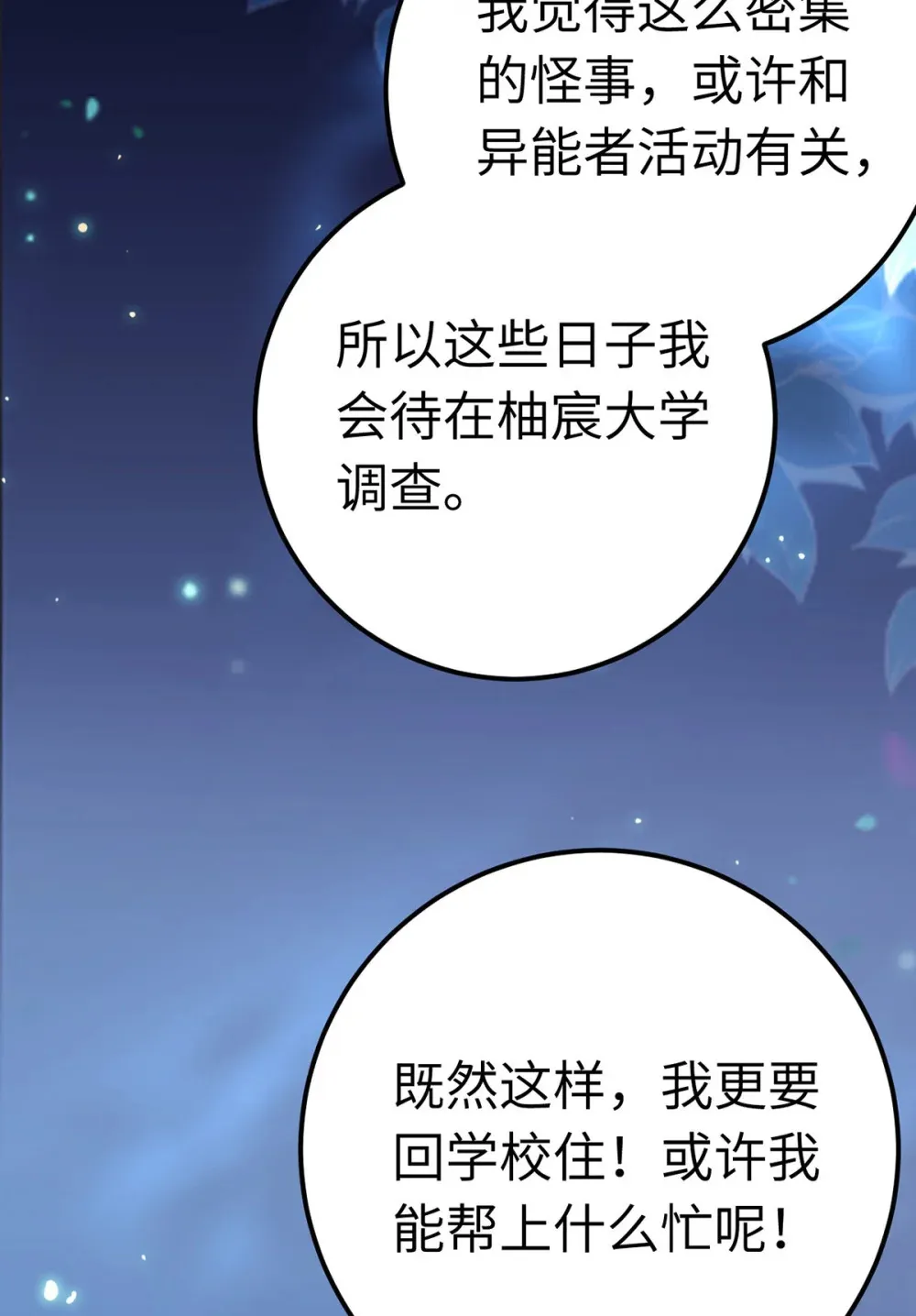167 做不了朋友 第50页