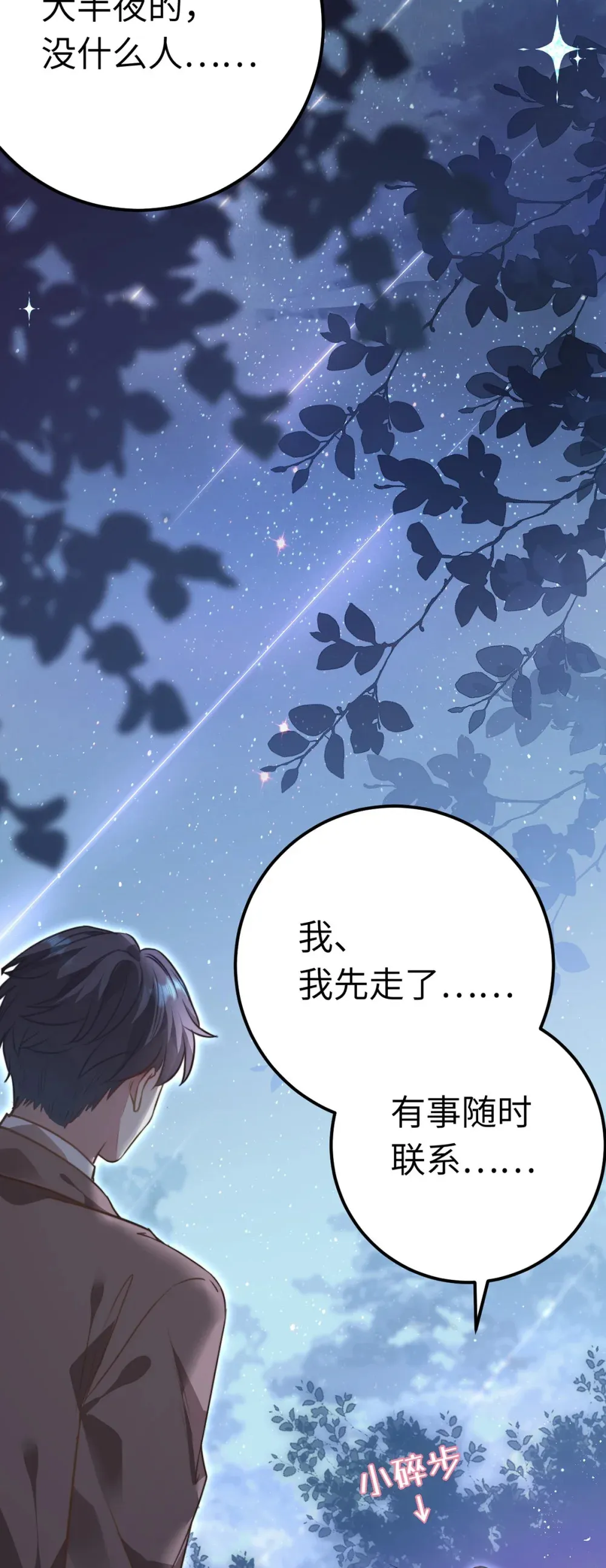 168 恋情八卦 第15页