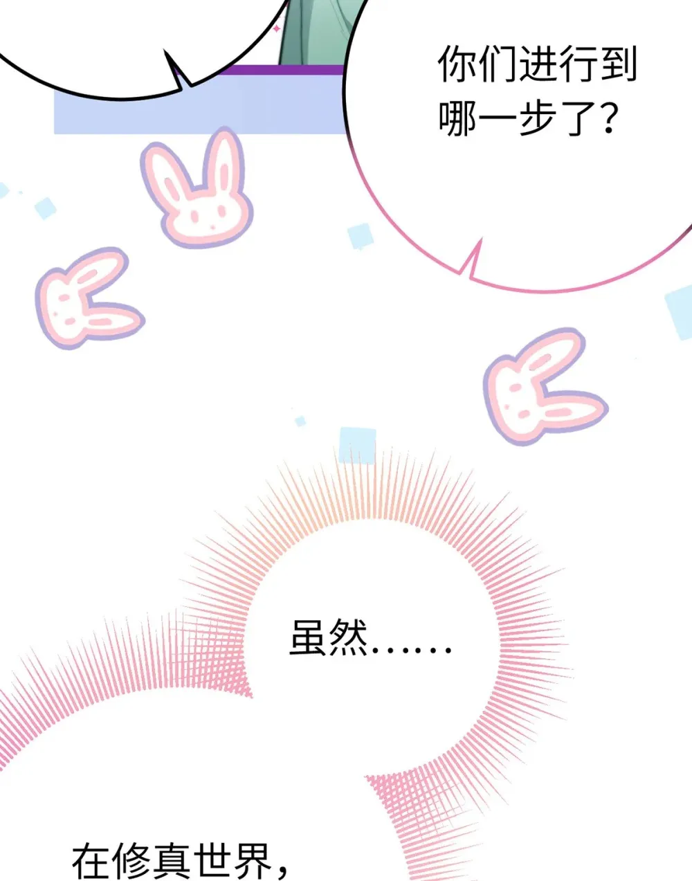 168 恋情八卦 第35页