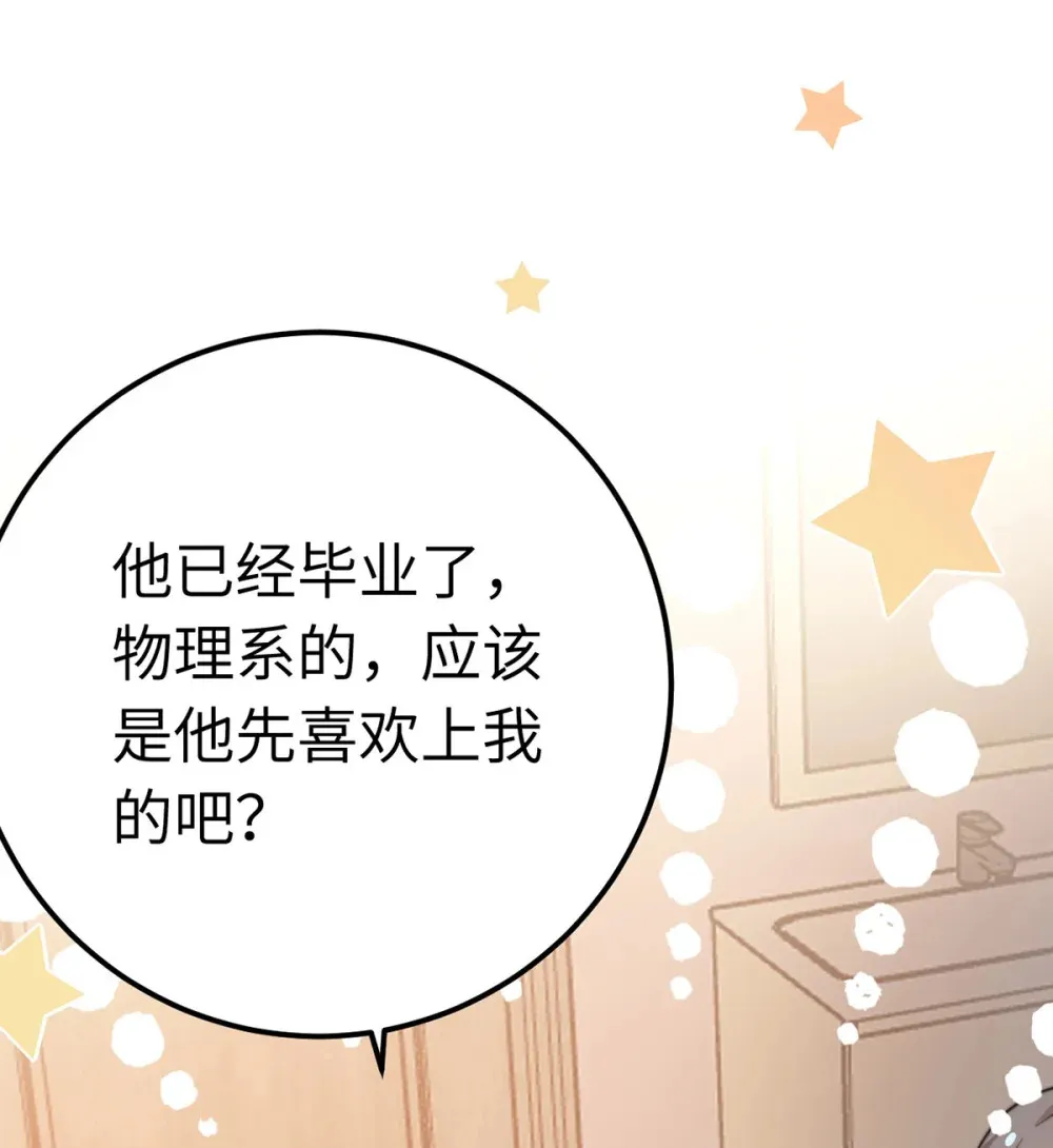 168 恋情八卦 第38页