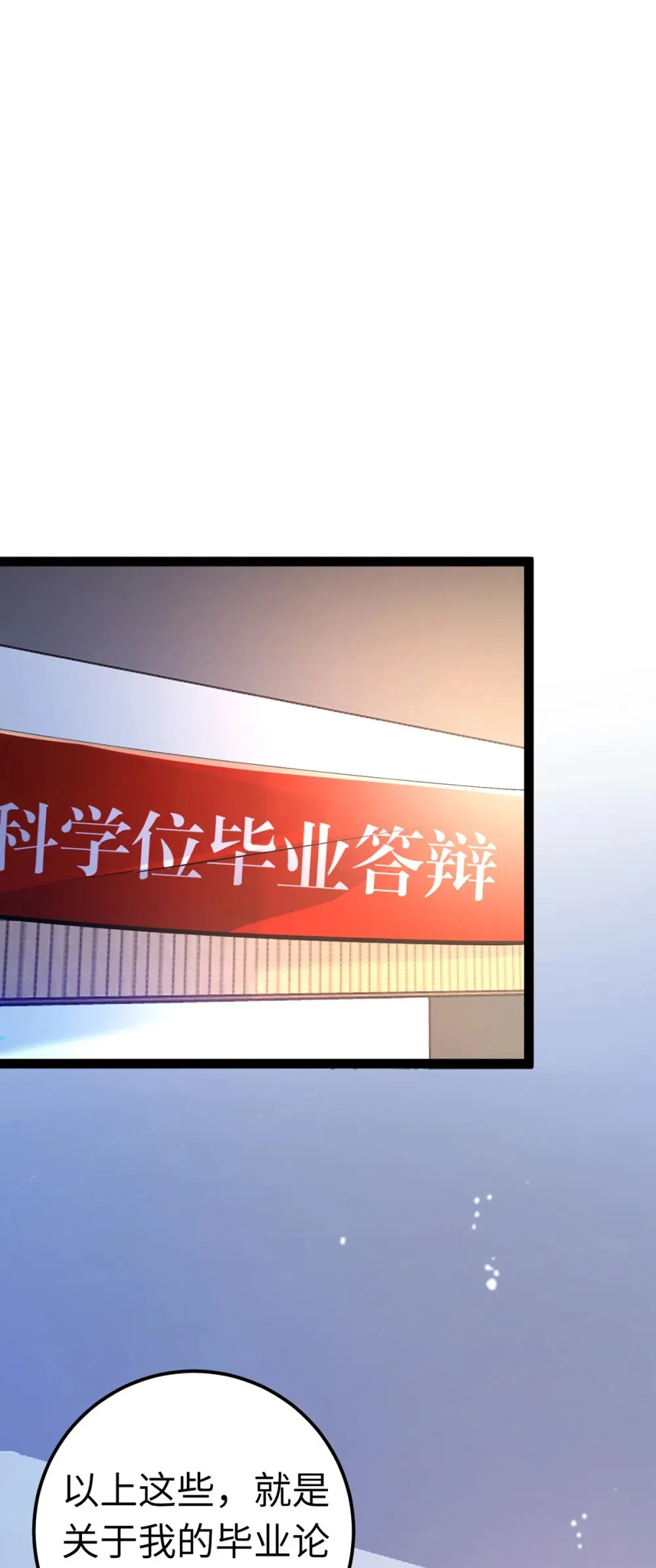 170 见家长？ 第3页