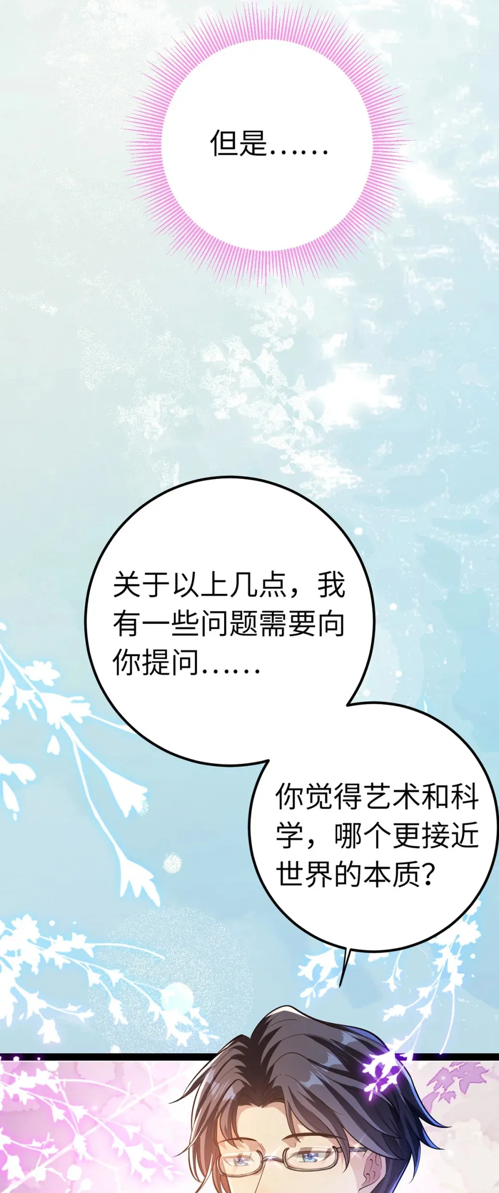 170 见家长？ 第5页