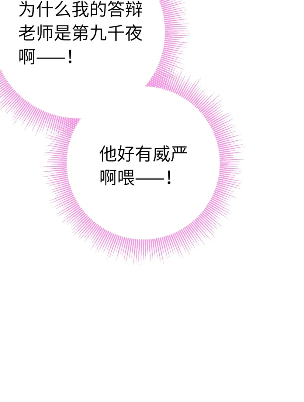 170 见家长？ 第7页