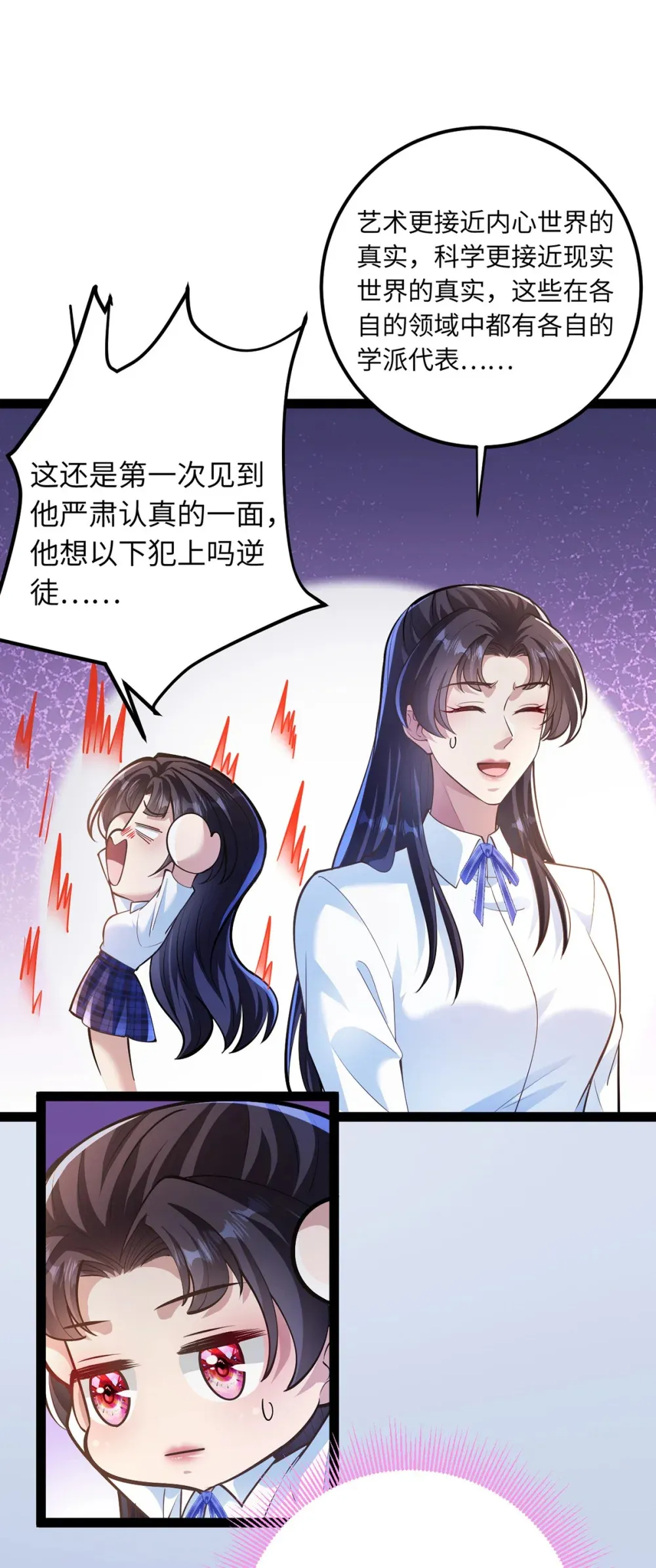 170 见家长？ 第8页