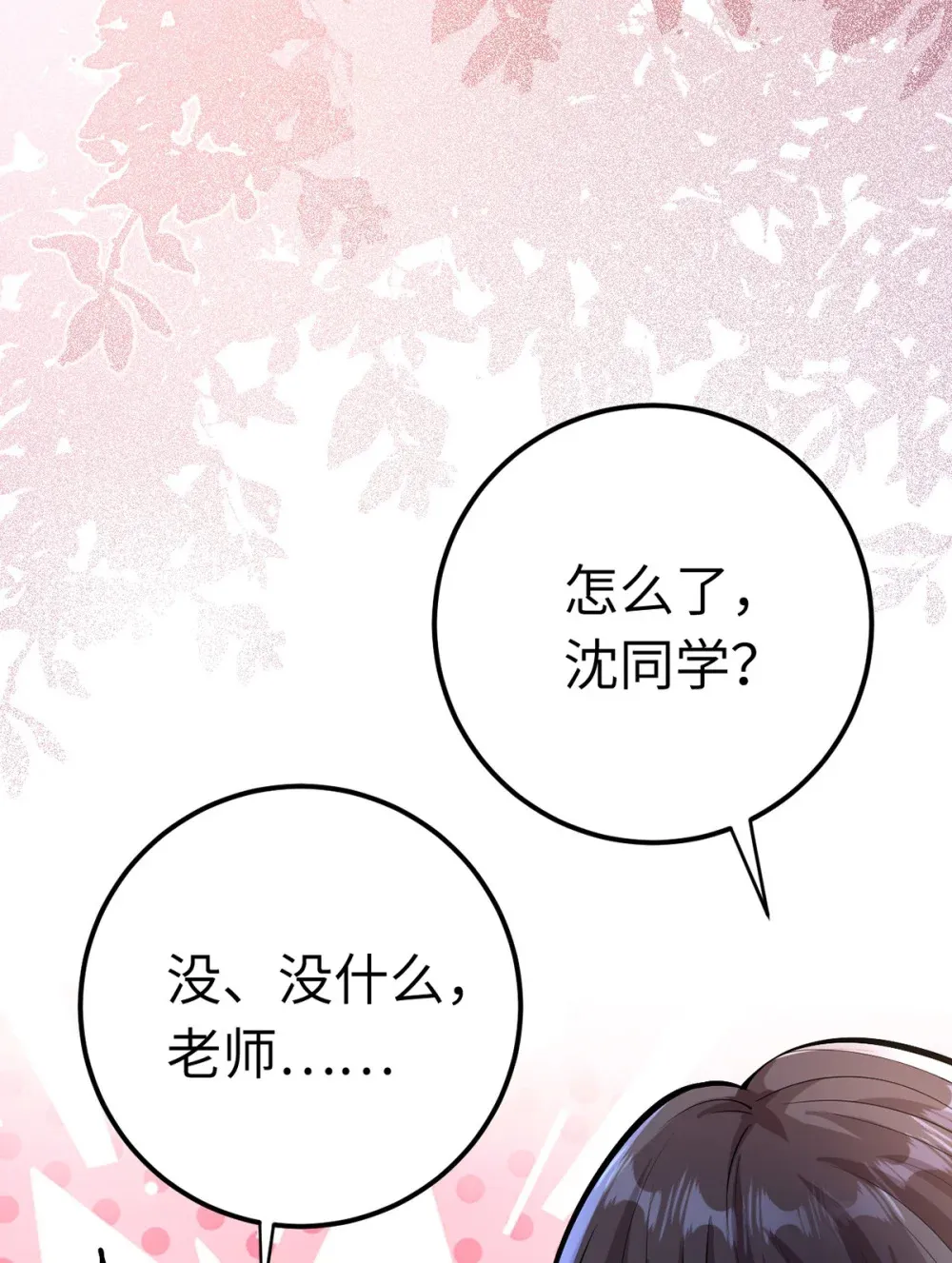 170 见家长？ 第18页