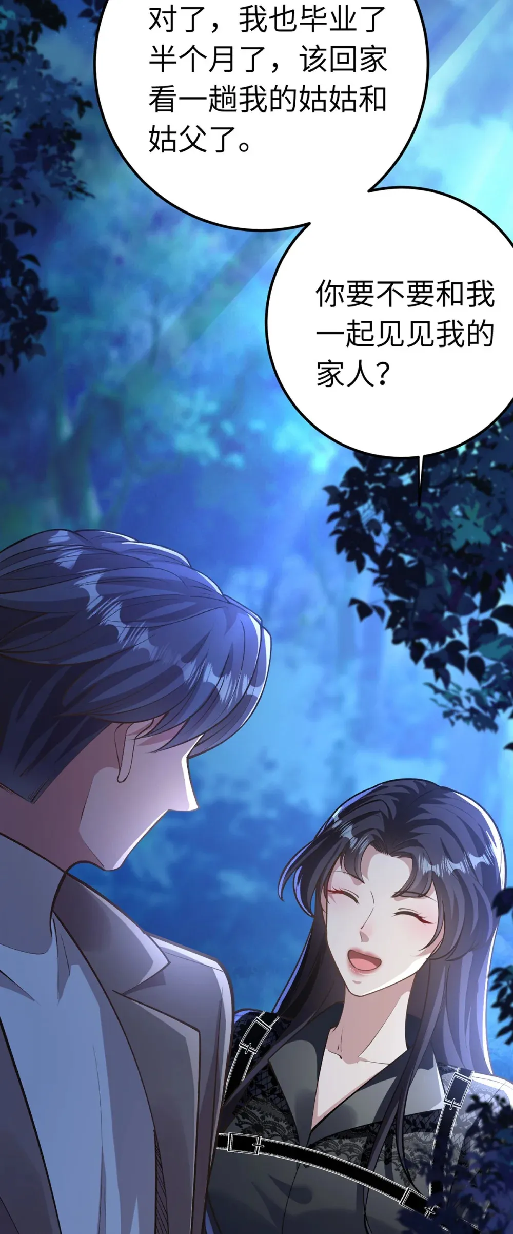 170 见家长？ 第42页