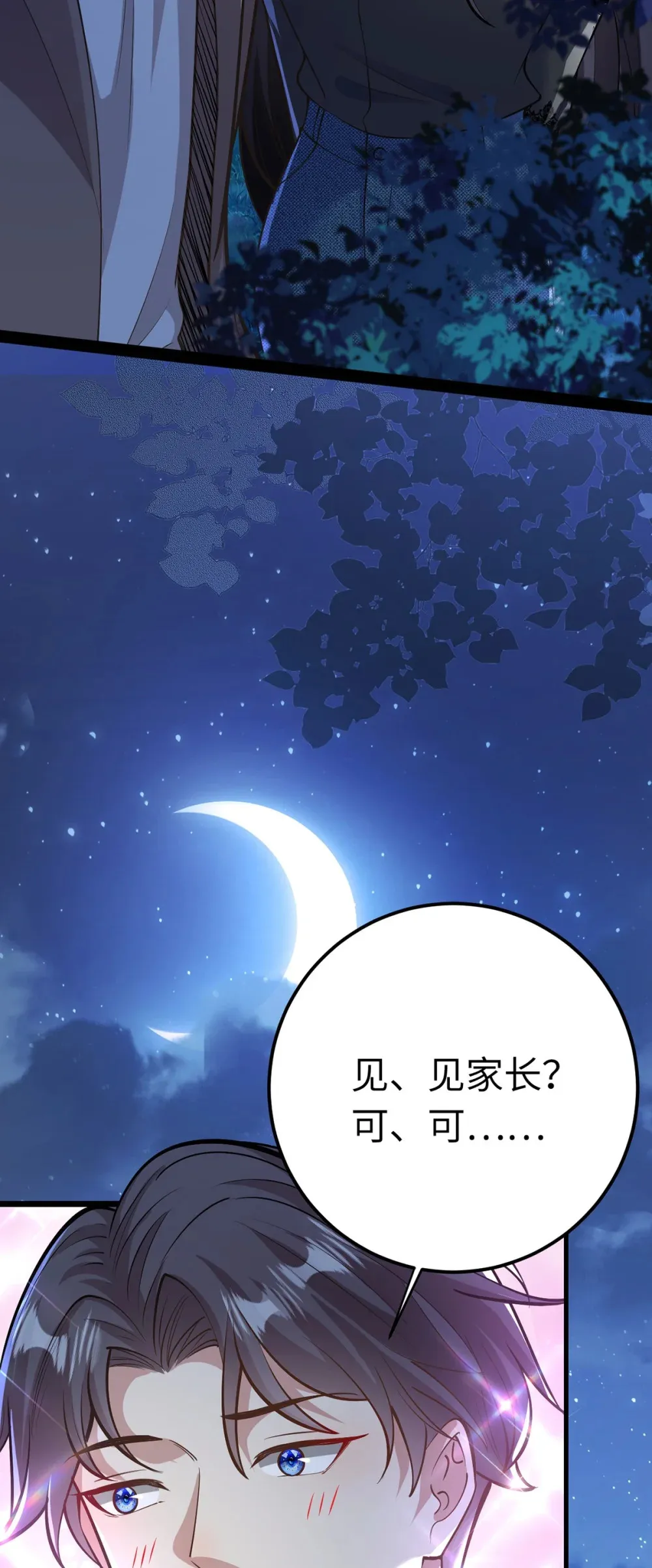 170 见家长？ 第43页