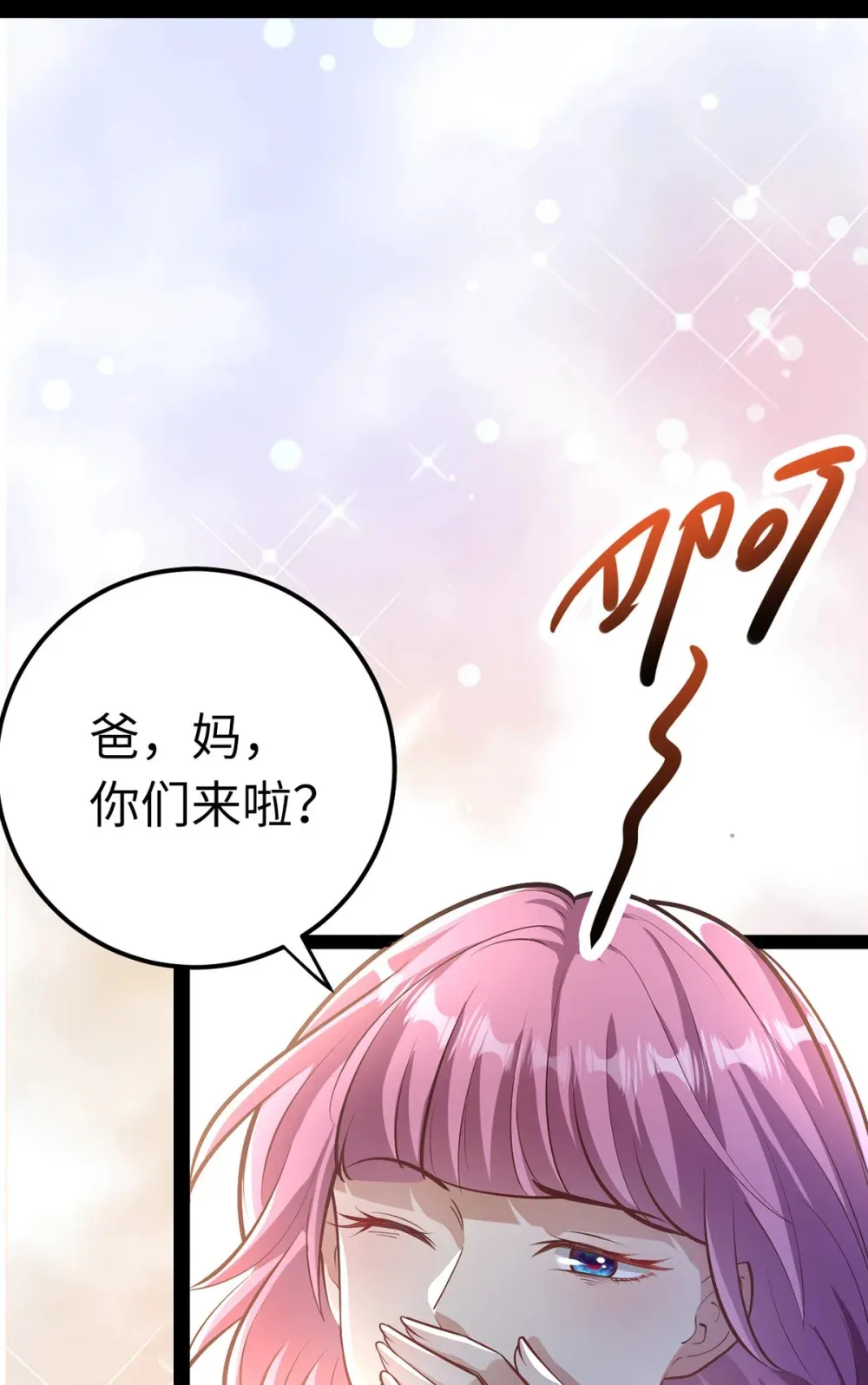170 见家长？ 第58页