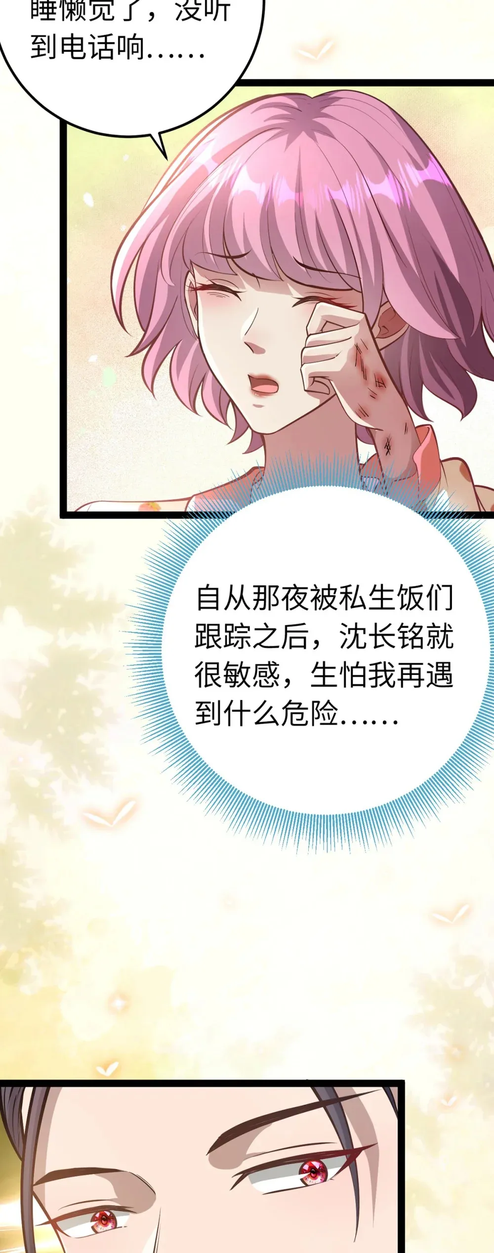171 心好乱 第5页