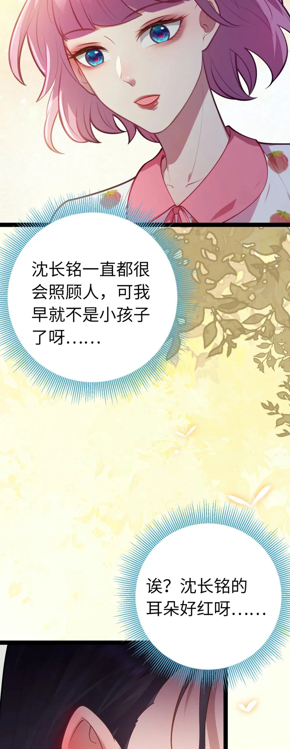 171 心好乱 第12页