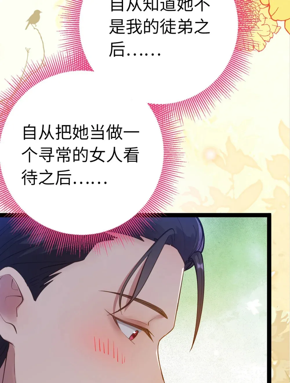 171 心好乱 第19页