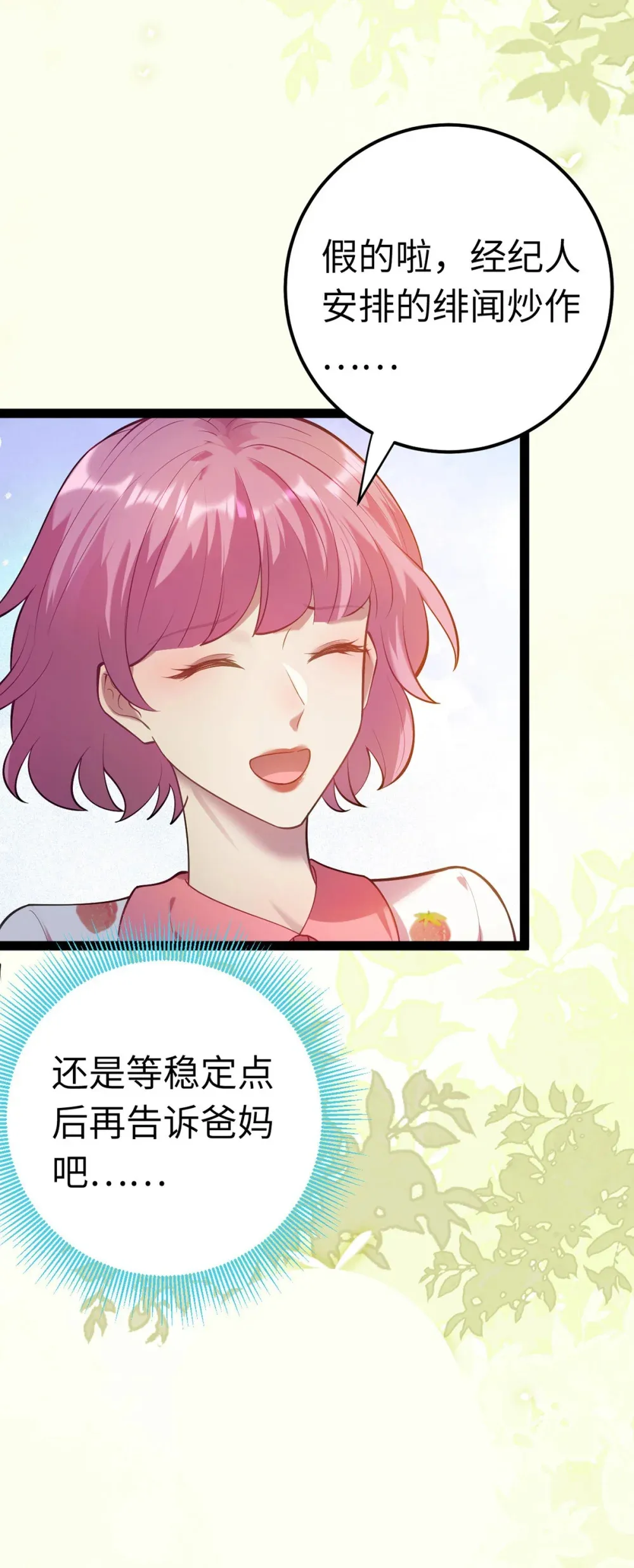 171 心好乱 第45页