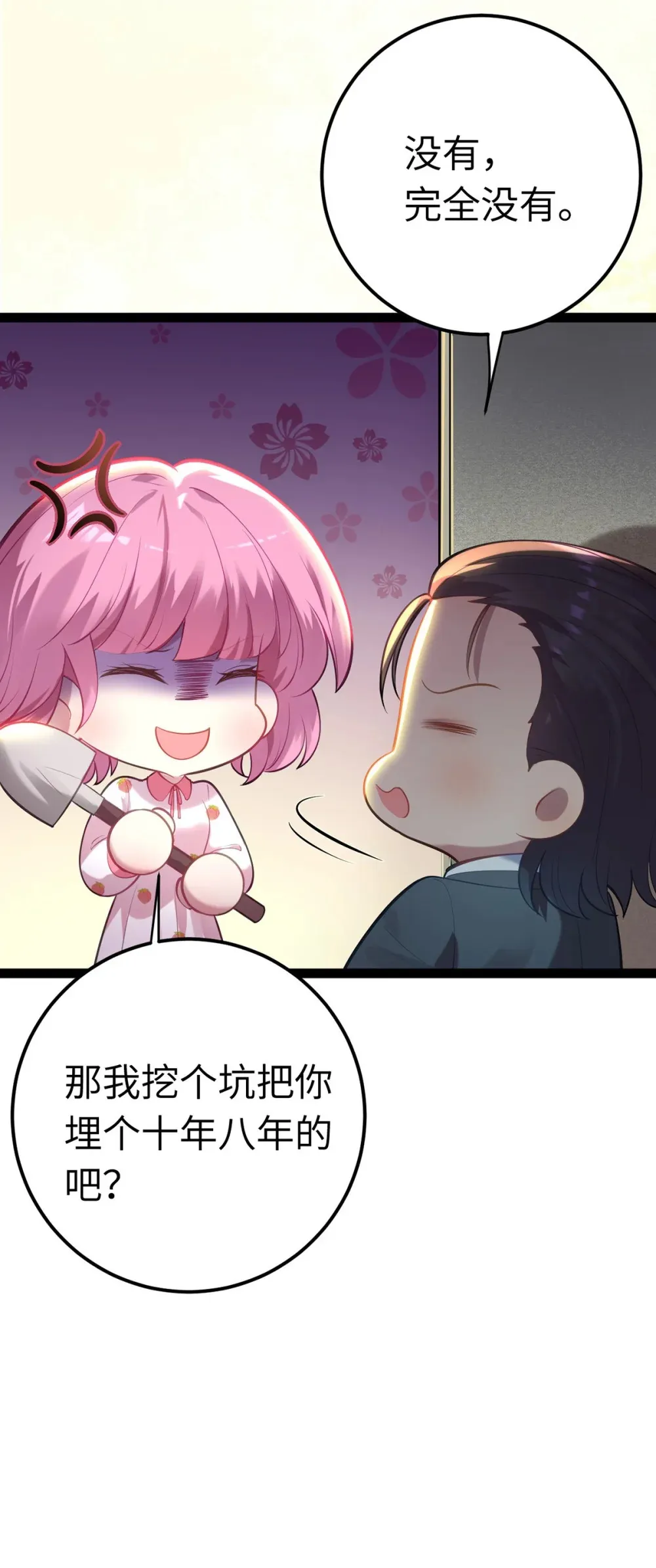 172 女婿生存法则 第7页