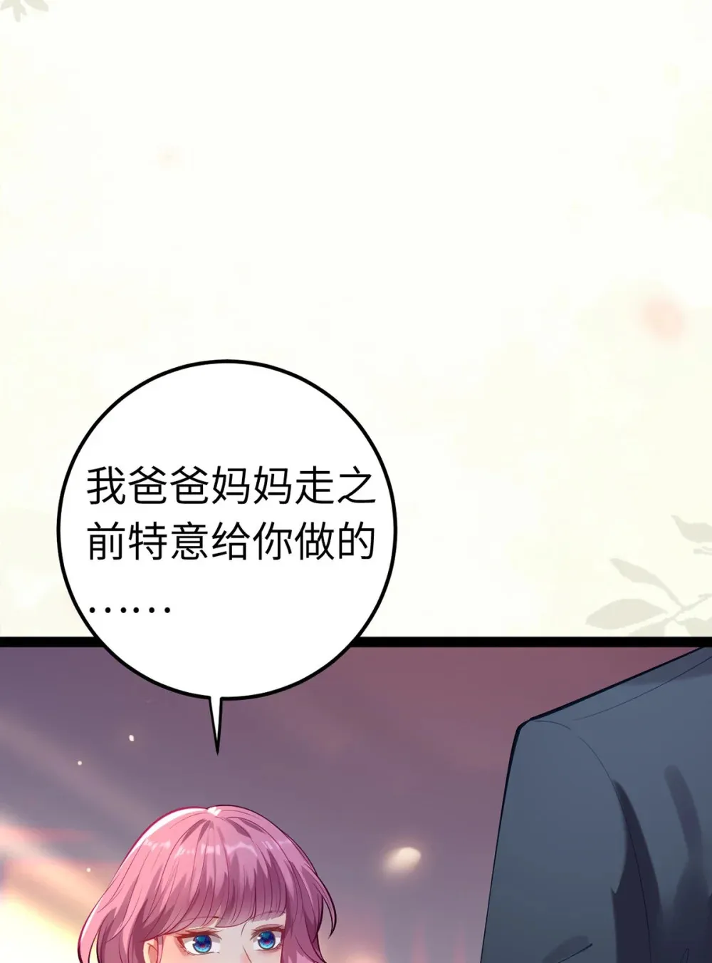172 女婿生存法则 第12页