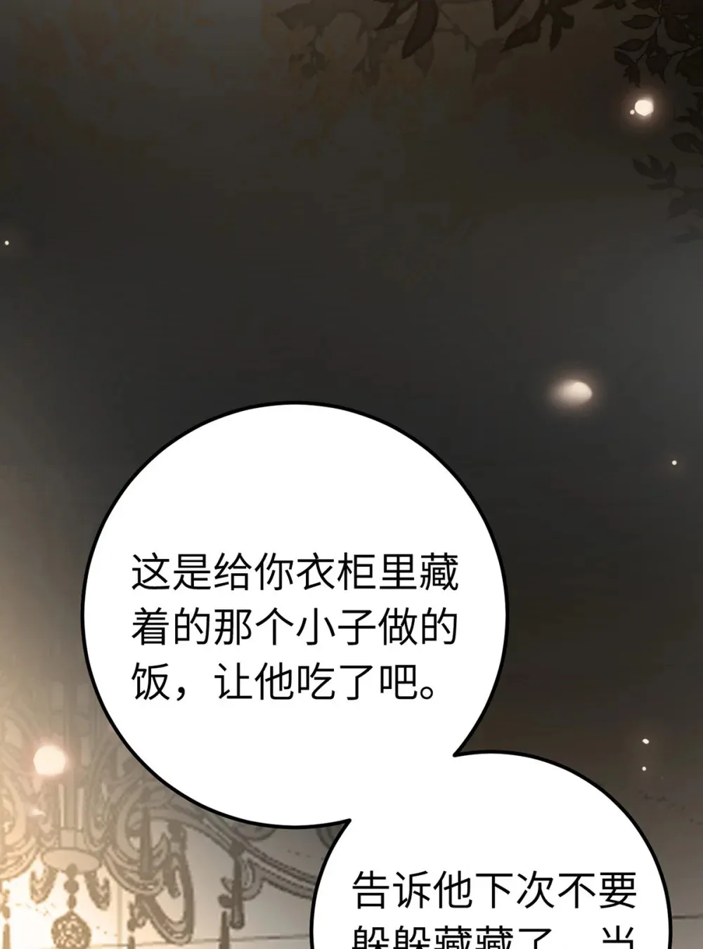 172 女婿生存法则 第14页