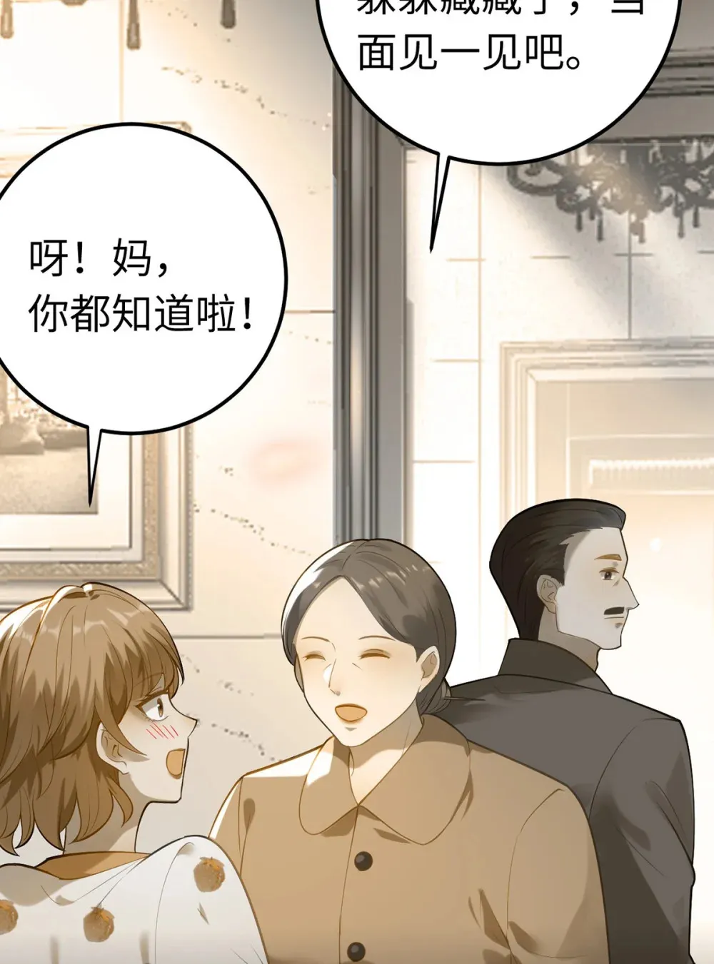 172 女婿生存法则 第15页