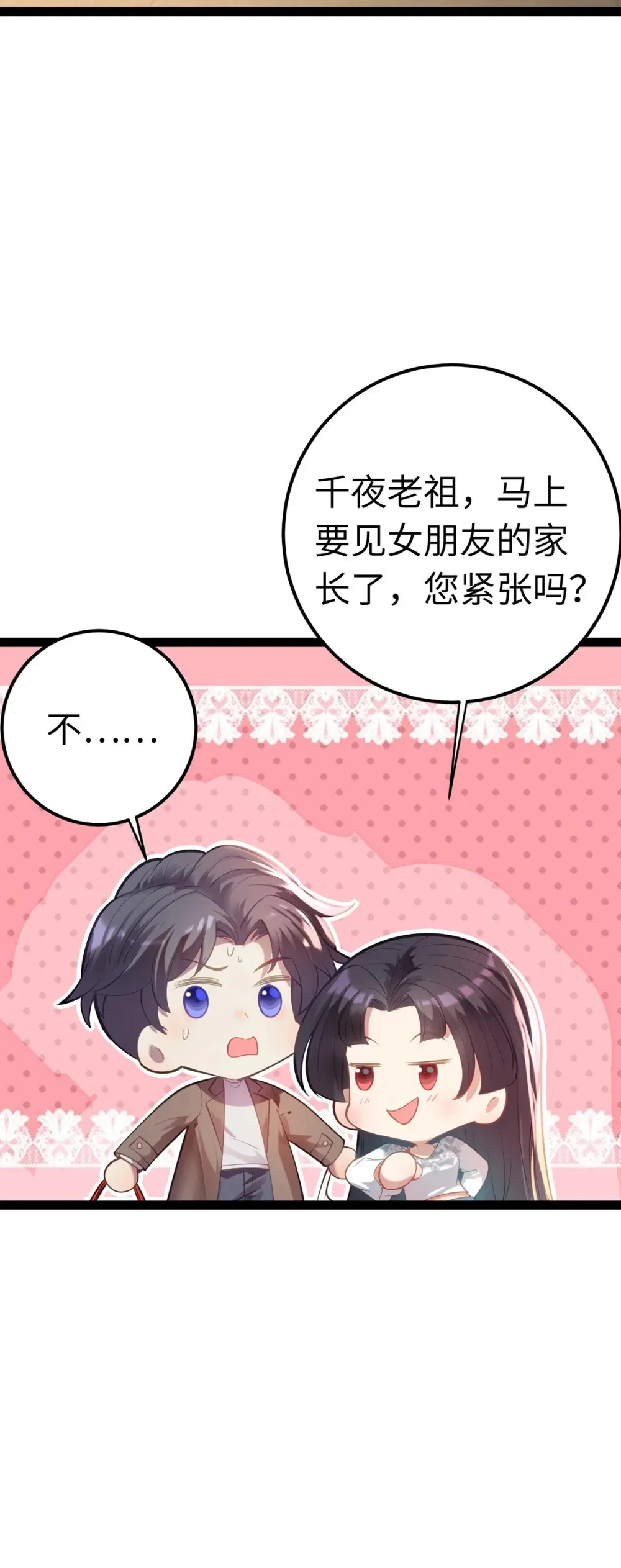 172 女婿生存法则 第37页