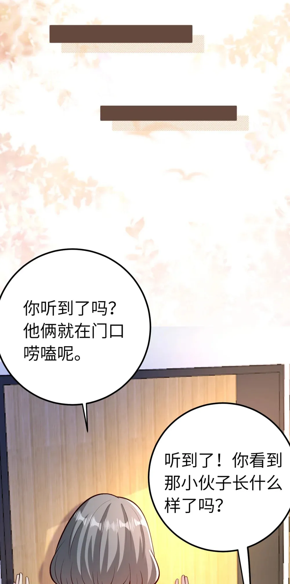 172 女婿生存法则 第43页
