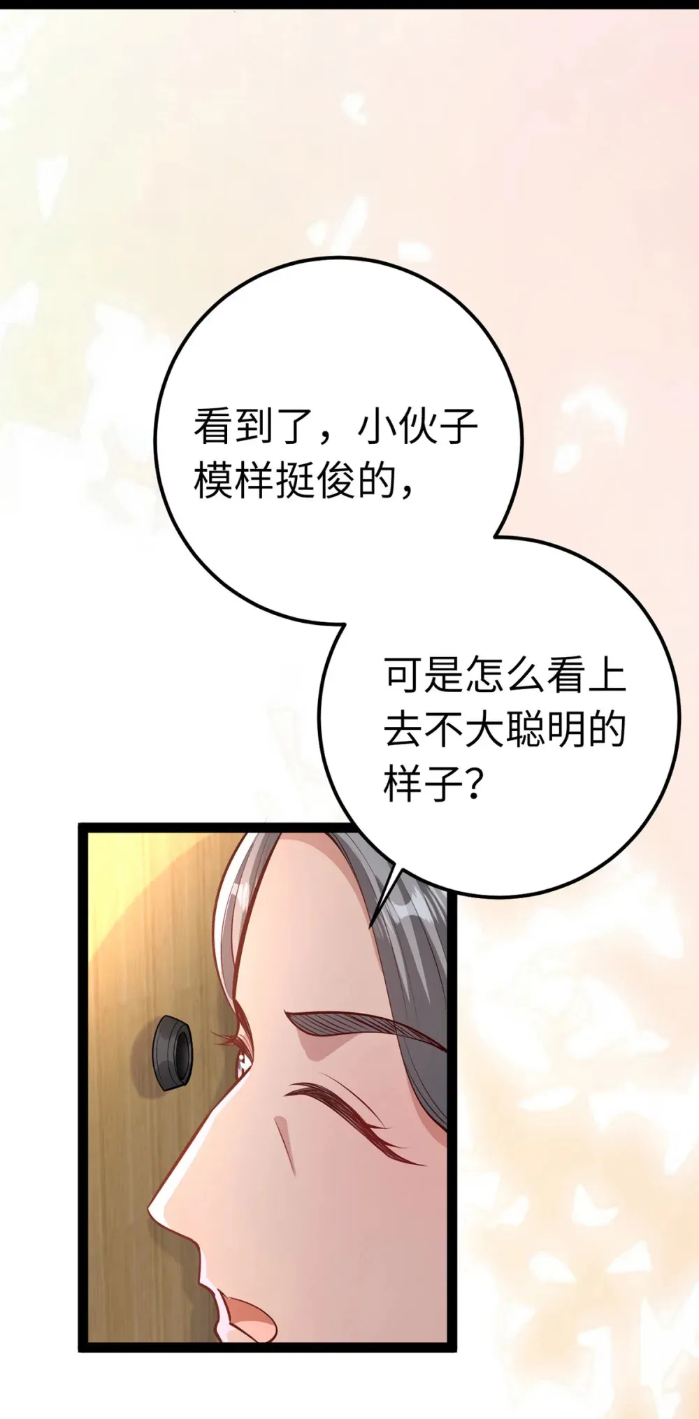 172 女婿生存法则 第45页