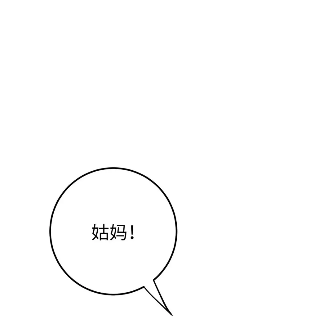 173 岳母识人法则 第3页