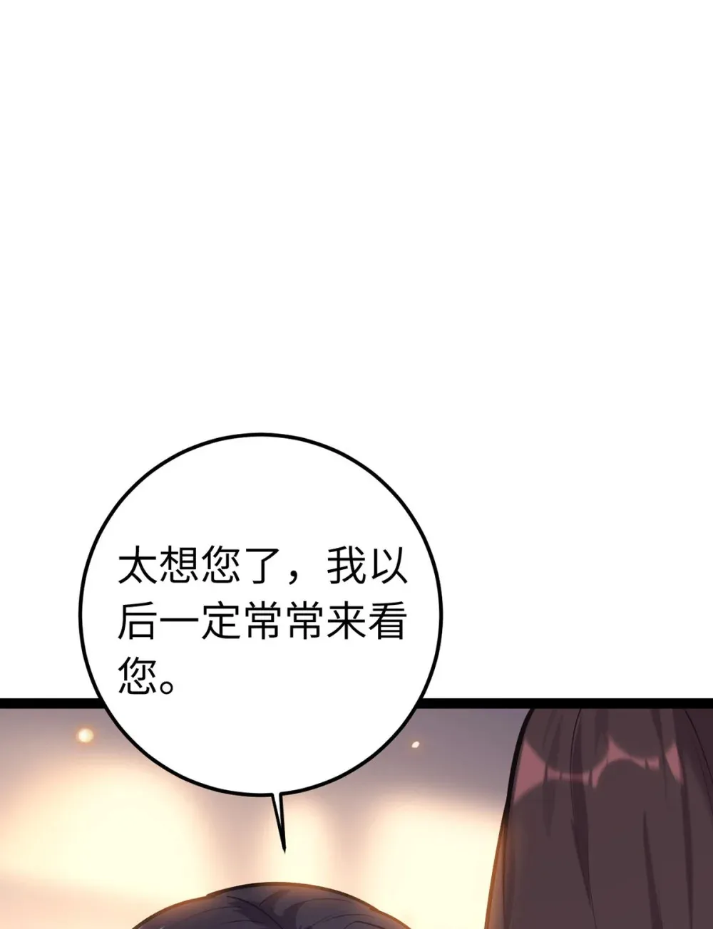 173 岳母识人法则 第7页
