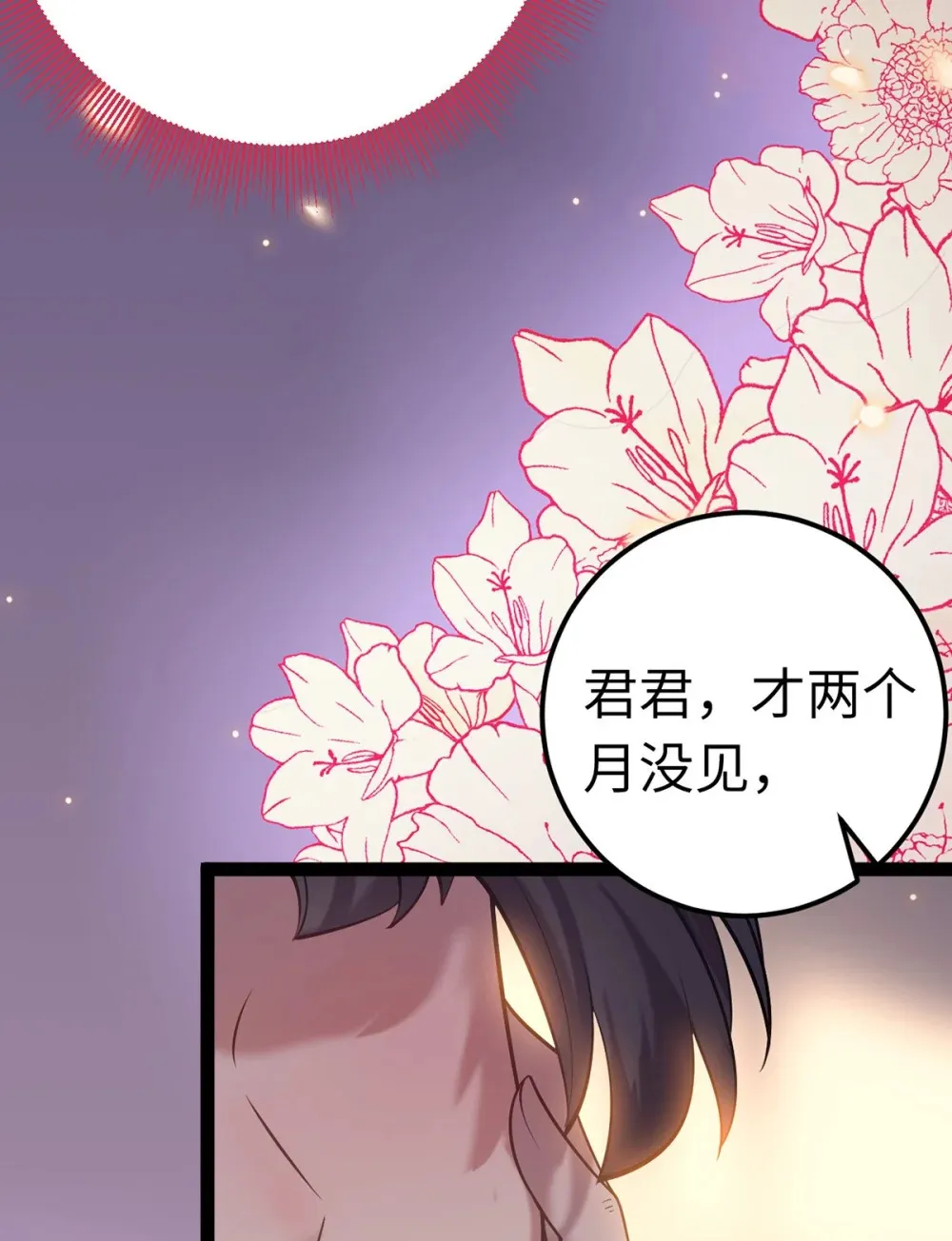 173 岳母识人法则 第9页