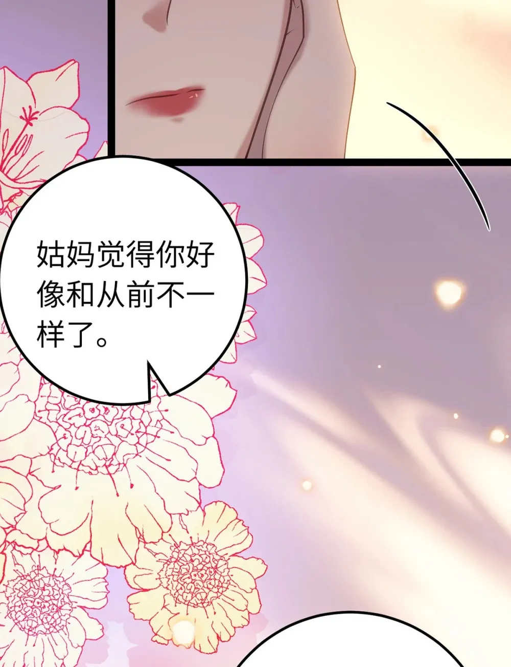 173 岳母识人法则 第10页