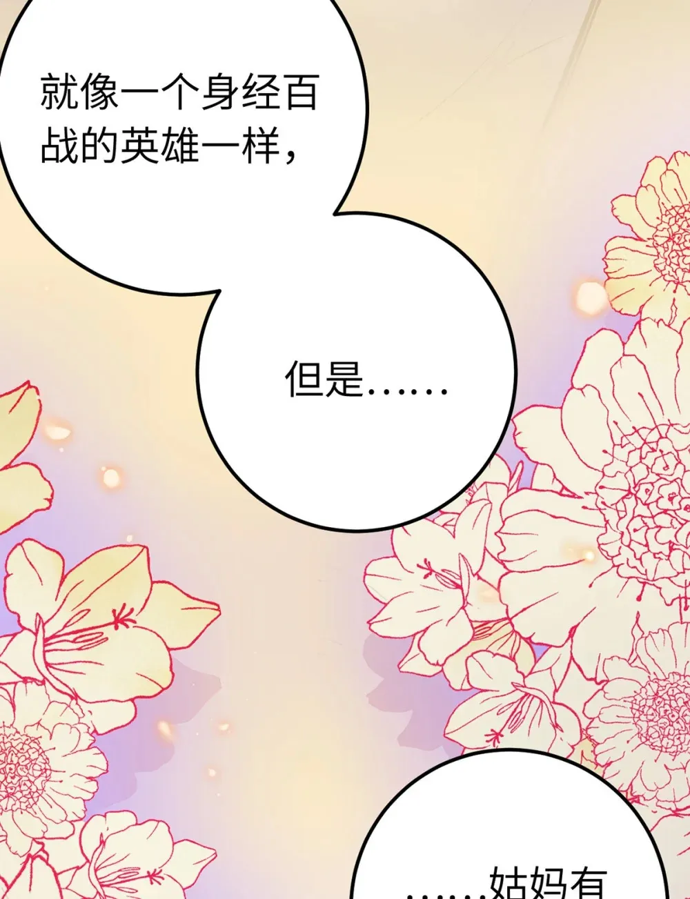 173 岳母识人法则 第13页