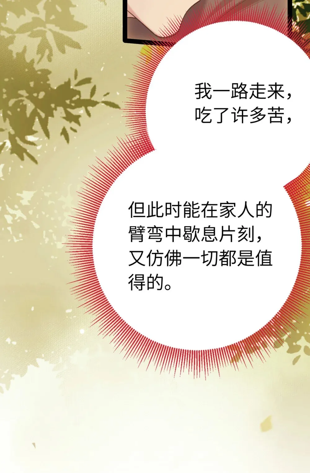 173 岳母识人法则 第18页