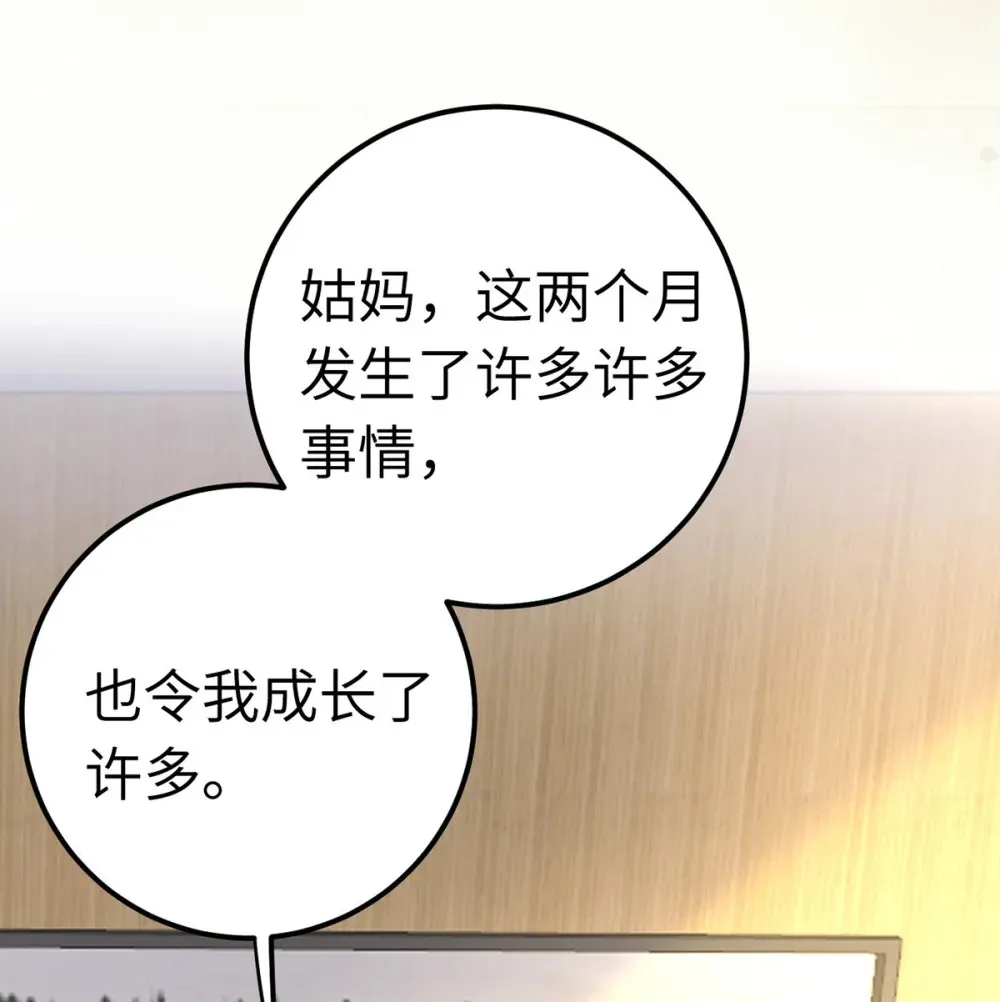 173 岳母识人法则 第19页